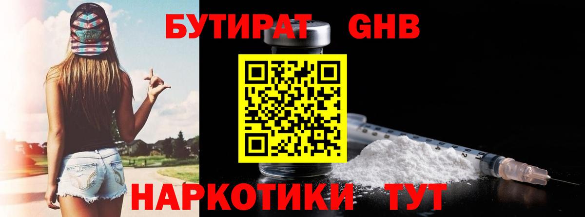 БУТИРАТ бутик Муром